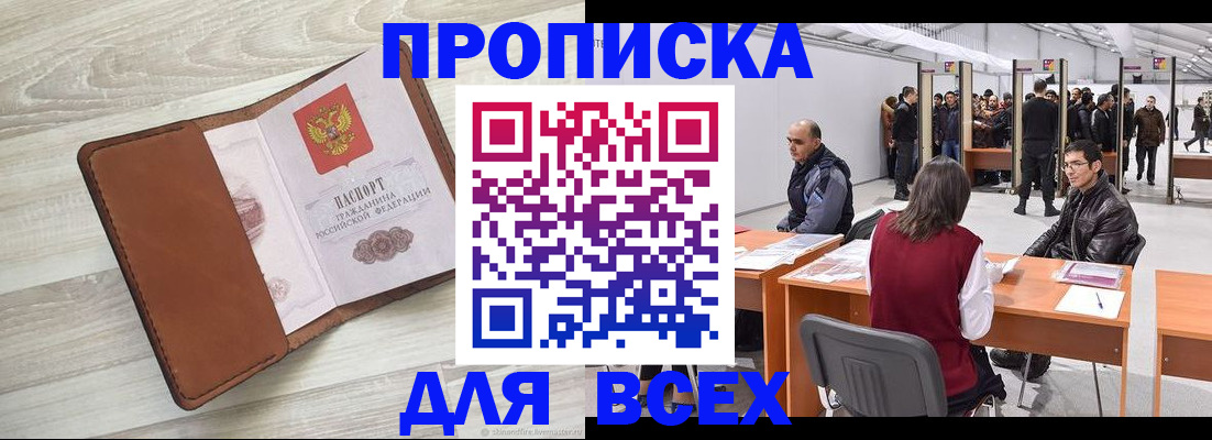 временная регистрация для всех в Тайшете